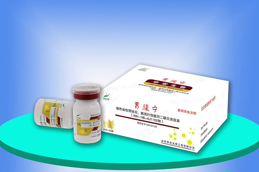 豬傳染性胃腸炎、豬流行性腹瀉二聯滅活疫苗