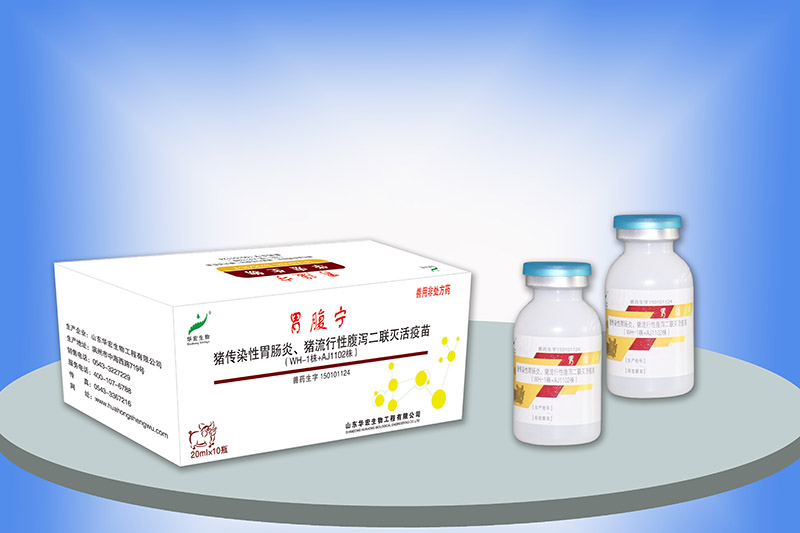  豬傳染性胃腸炎、豬流行性腹瀉二聯滅活疫苗（WH-1株+AJ1102株） 
