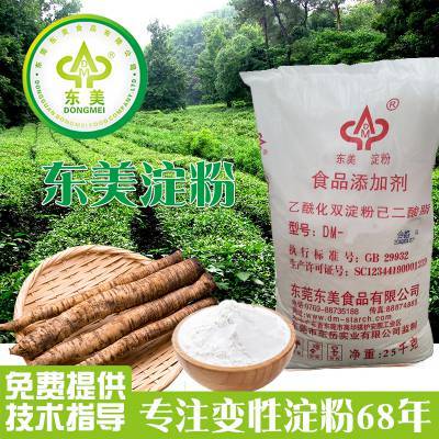 東美木薯乙?；p淀粉己二酸脂 變性淀粉 肉丸魚丸肉制品專用