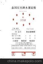 【木薯淀粉,泰國(guó)工廠承接變性淀粉訂單生產(chǎn)】?jī)r(jià)格,廠家,圖片,淀粉,MG IMPORT EXPORT(2000) CO LTD-